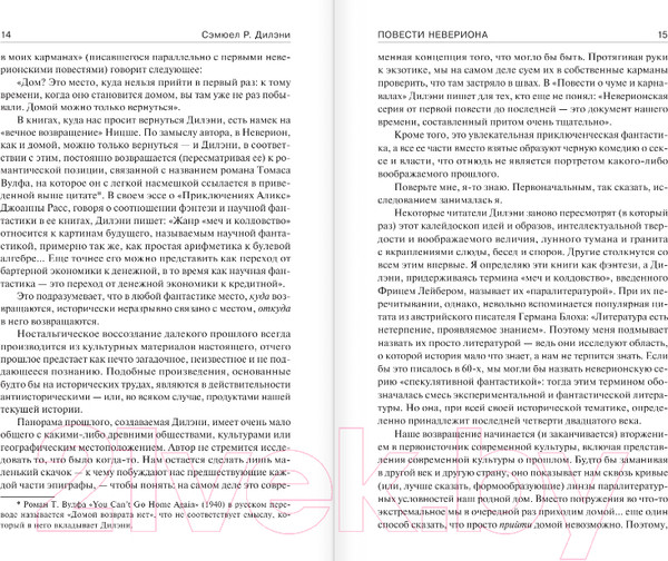 Изображение товара Книга АСТ Повести Невериона. Мастера фантазии (Дилэни С.Р.)