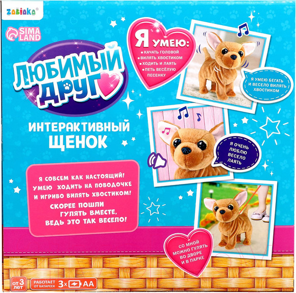 Изображение товара Интерактивная игрушка Zabiaka Мой друг CL1463 / 3698257