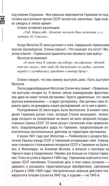 Изображение товара Книга АСТ Погибель Империи: Наша история 1941-1964. На пике (Сванидзе Н.К. и др)