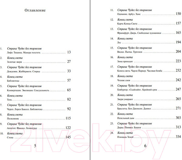 Изображение товара Книга Эксмо Страна Чудес без тормозов и Конец Света / 9785040944972 (Мураками Х.)