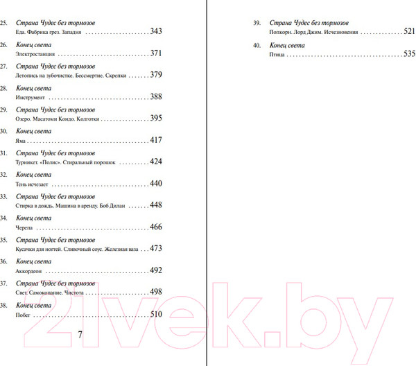 Изображение товара Книга Эксмо Страна Чудес без тормозов и Конец Света / 9785040944972 (Мураками Х.)