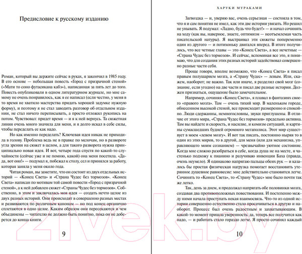 Изображение товара Книга Эксмо Страна Чудес без тормозов и Конец Света / 9785040944972 (Мураками Х.)