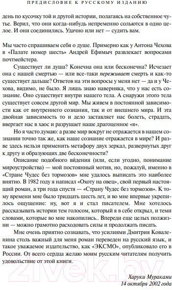 Изображение товара Книга Эксмо Страна Чудес без тормозов и Конец Света / 9785040944972 (Мураками Х.)