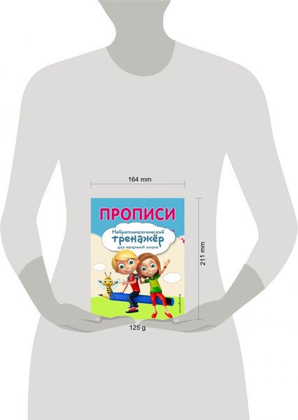 Изображение товара Пропись Эксмо Прописи, мягкая обложка (Емельянова Екатерина, Трофимова Елена)