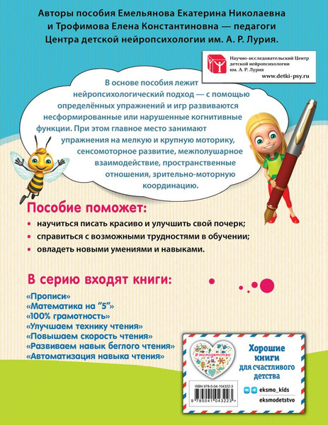 Изображение товара Пропись Эксмо Прописи, мягкая обложка (Емельянова Екатерина, Трофимова Елена)