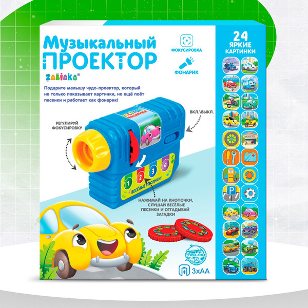 Изображение товара Развивающий игровой набор Zabiaka Веселые машинки / 5036687