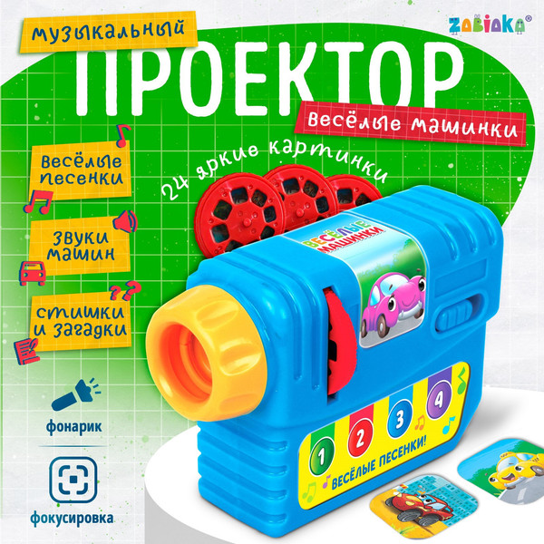 Изображение товара Развивающий игровой набор Zabiaka Веселые машинки / 5036687