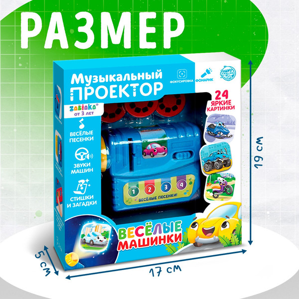 Изображение товара Развивающий игровой набор Zabiaka Веселые машинки / 5036687