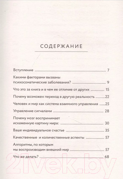 Изображение товара Книга АСТ Психосоматика всему виной, или как взять свою жизнь под контроль (Трофименко Т.Г.)