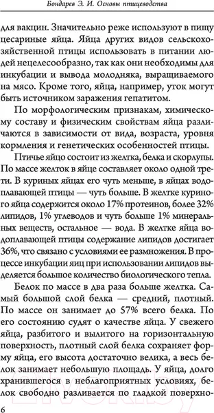 Изображение товара Нехудожественная книга АСТ Птицеводство для начинающих. Мое хозяйство (Бондарев Э.)