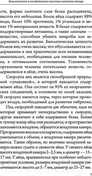 Изображение товара Нехудожественная книга АСТ Птицеводство для начинающих. Мое хозяйство (Бондарев Э.)