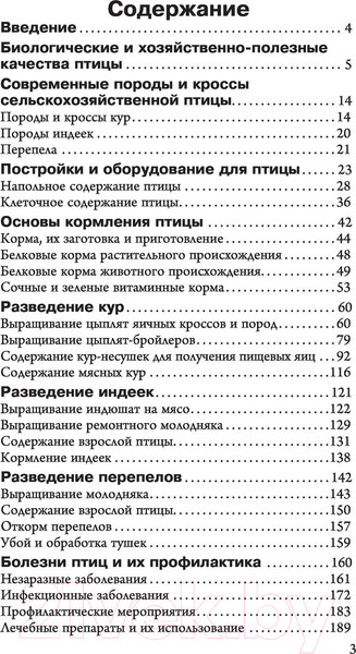 Изображение товара Книга АСТ Птицеводство для начинащ.Самое полное руководство по развед. кур (Бондарев Э.)