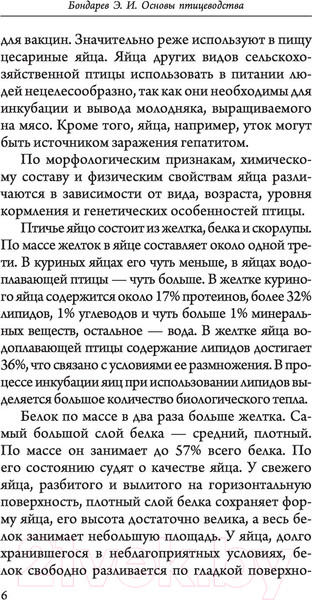 Изображение товара Книга АСТ Птицеводство для начинащ.Самое полное руководство по развед. кур (Бондарев Э.)