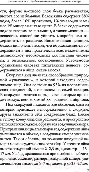 Изображение товара Книга АСТ Птицеводство для начинащ.Самое полное руководство по развед. кур (Бондарев Э.)