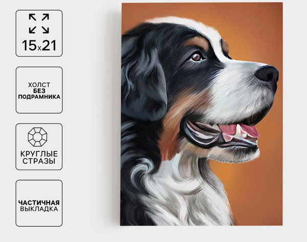 Изображение товара Набор алмазной вышивки Школа талантов Собака / 2384585