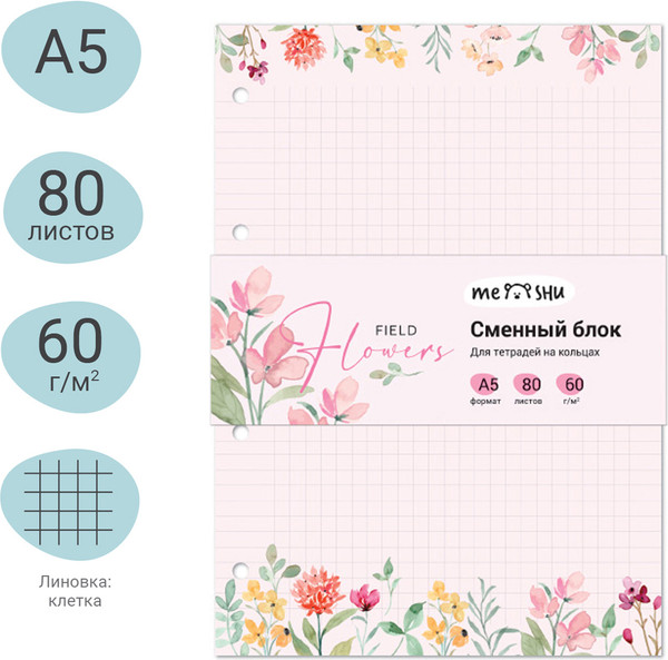 Изображение товара Сменный блок листов Meshu Field Flowers / MS_48980 (80л)