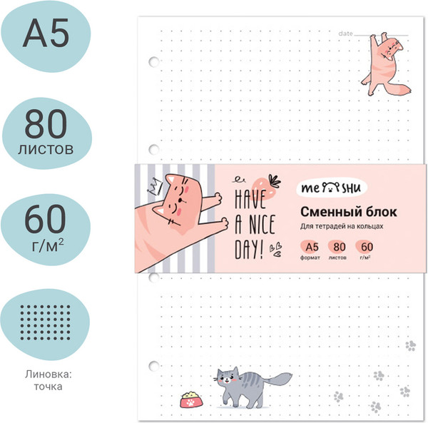 Изображение товара Сменный блок листов Meshu Have A Nice Day / MS_48984 (80л)
