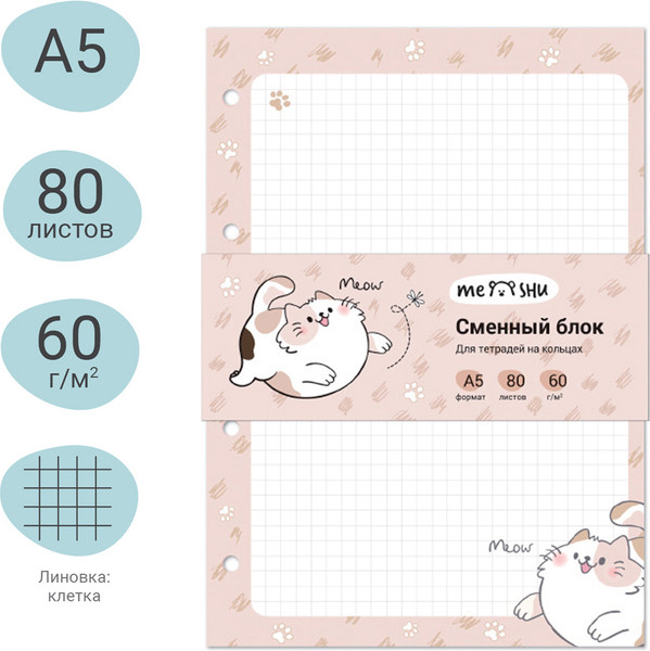 Изображение товара Сменный блок листов Meshu Нappy Cat / MS_48978 (80л)