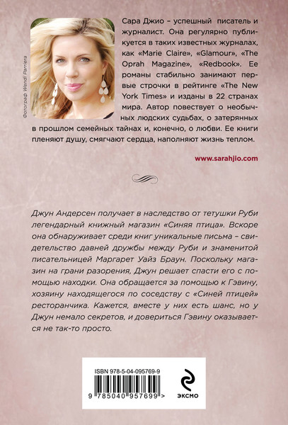 Изображение товара Книга Эксмо Лунная тропа (Джио Сара)