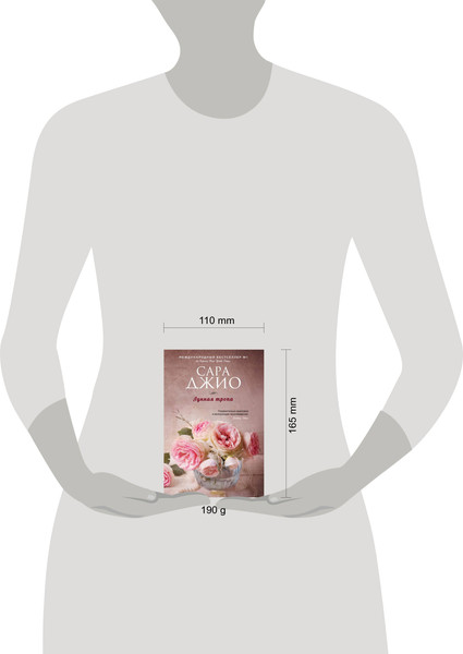 Изображение товара Книга Эксмо Лунная тропа (Джио Сара)