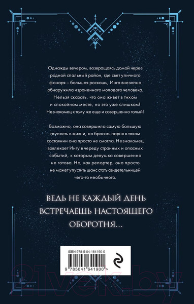 Изображение товара Книга Эксмо Мой любимый зверь (Старр М.)