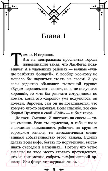 Изображение товара Книга Эксмо Мой любимый зверь (Старр М.)