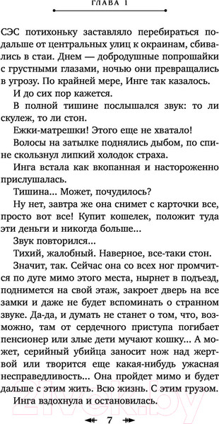 Изображение товара Книга Эксмо Мой любимый зверь (Старр М.)