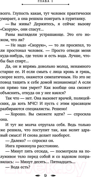 Изображение товара Книга Эксмо Мой любимый зверь (Старр М.)