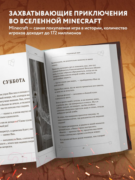 Изображение товара Книга Эксмо Защитники Майнкрафта. Книга 3. Подземный мир (Мираж Д.)