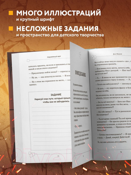 Изображение товара Книга Эксмо Защитники Майнкрафта. Книга 3. Подземный мир (Мираж Д.)