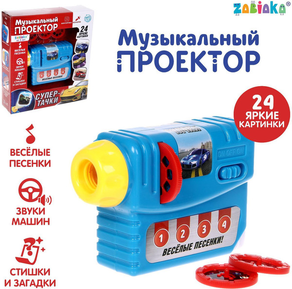 Изображение товара Развивающий игровой набор Zabiaka Супер тачки / 5036689