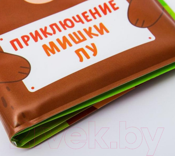 Изображение товара Игрушка для ванной Крошка Я Книжка Приключения мишки Лу / 5084667