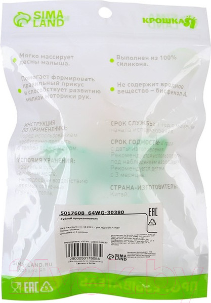 Изображение товара Прорезыватель для зубов Крошка Я Ягодка-пустышка / 5017608 (желтый)