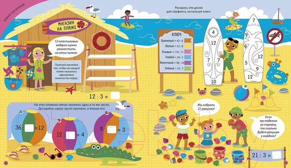 Изображение товара Развивающая книга Робинс Интерактивная. Умножение и деление