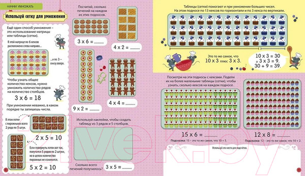 Изображение товара Развивающая книга Робинс Интерактивная. Умножение и деление