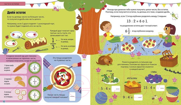 Изображение товара Развивающая книга Робинс Интерактивная. Умножение и деление