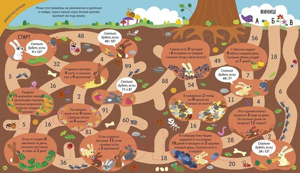 Изображение товара Развивающая книга Робинс Интерактивная. Умножение и деление