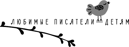 Изображение товара Книга АСТ Поллианна. Любимые писатели — детям (Портер Элинор)