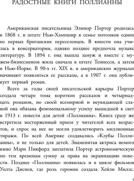 Изображение товара Книга АСТ Поллианна. Любимые писатели — детям (Портер Элинор)