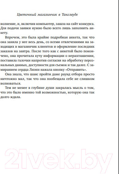 Изображение товара Художественная книга Inspiria Цветочный магазинчик в Танглвуде (Миллс Л.)