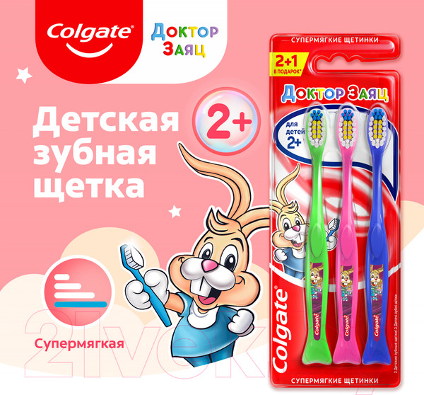 Изображение товара Набор зубных щеток Colgate Для детей 2+ (3шт)