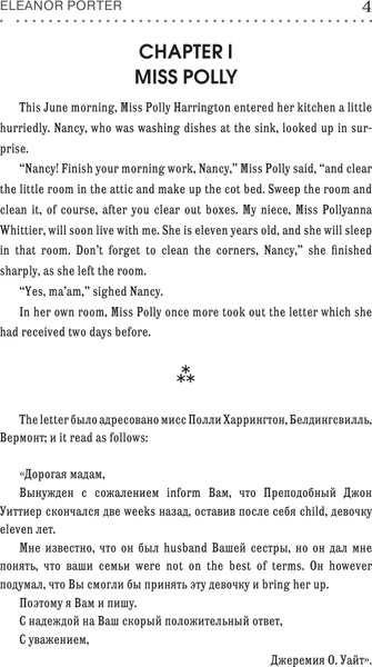 Изображение товара Книга АСТ Поллианна. Английский язык: метод интегрированного чтения (Портер Элинор)