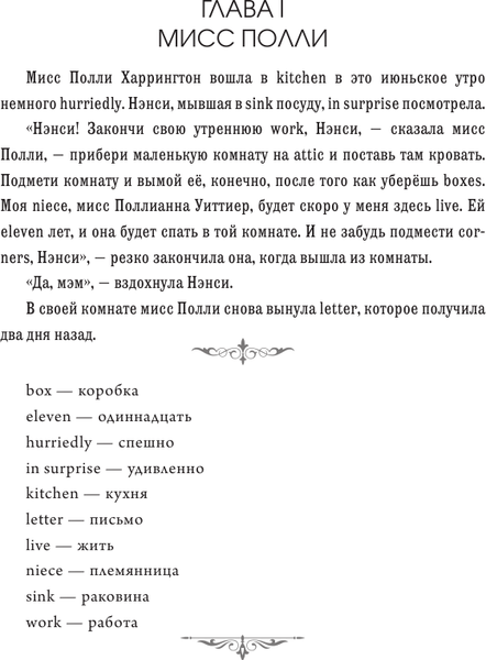 Изображение товара Книга АСТ Поллианна. Английский язык: метод интегрированного чтения (Портер Элинор)