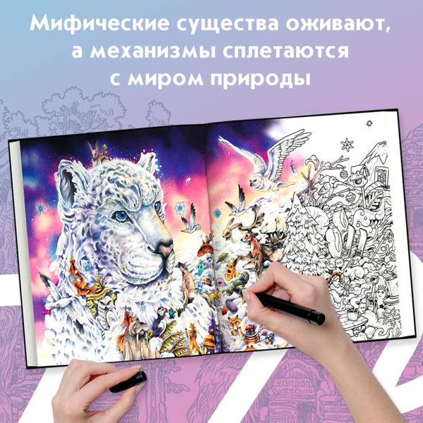 Изображение товара Раскраска-антистресс Эксмо Фантоморфозы. Экстремальные раскраски (Розанес К.)