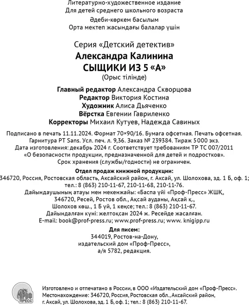 Изображение товара Художественная книга Проф-Пресс Детский детектив. Сыщики из 5А (Калинина А.)