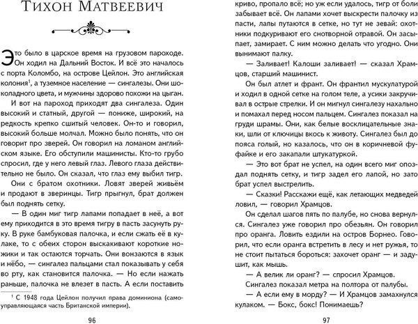 Изображение товара Художественная книга Эксмо Рассказы (Житков Борис)