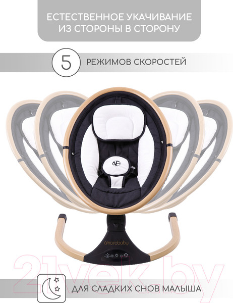 Изображение товара Детский шезлонг Amarobaby Ergo Swing / AB22-22ERGO/09 (черный)