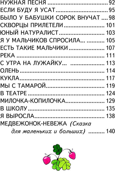 Изображение товара Книга Эксмо Стихи для детей (Барто Агния)