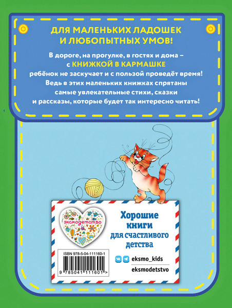 Изображение товара Книга Эксмо Стихи для детей (Барто Агния)