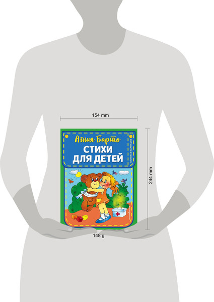 Изображение товара Книга Эксмо Стихи для детей (Барто Агния)